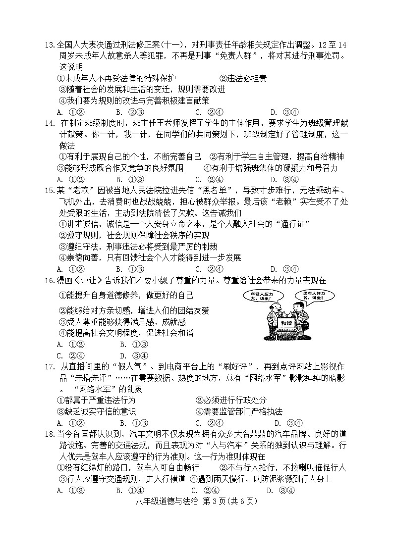 河北省滦州市2023-2024学年八年级上学期11月期中道德与法治试题第3页