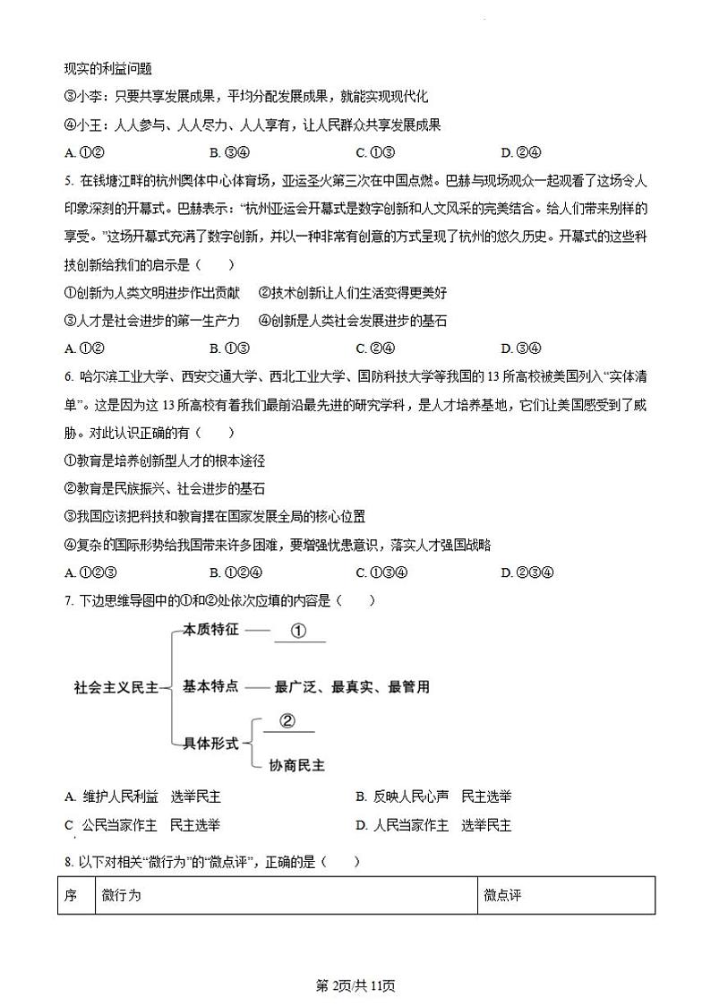 2023-2024周口市西华县九上期中道德与法治试卷及答案第2页