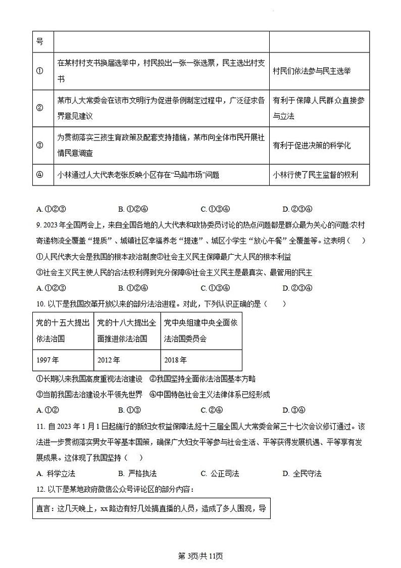 2023-2024周口市西华县九上期中道德与法治试卷及答案第3页