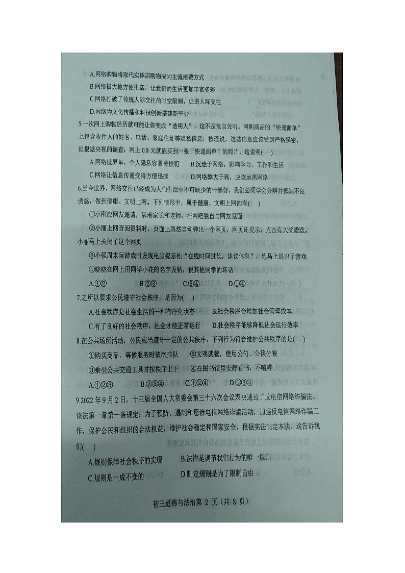 山东省烟台市蓬莱区2023-2024学年八年级上学期期中学业水平检测道德与法治试题（五四制）02