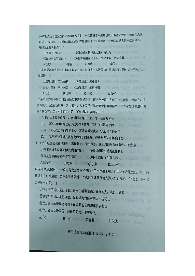 山东省烟台市蓬莱区2023-2024学年八年级上学期期中学业水平检测道德与法治试题（五四制）03