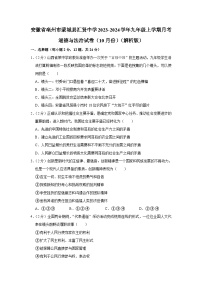 安徽省亳州市蒙城县汇贤中学2023-2024学年九年级上学期10月月考道德与法治试卷