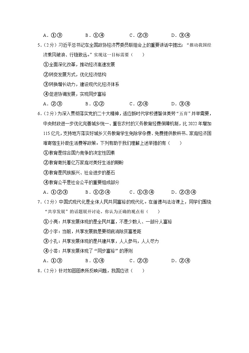 安徽省亳州市蒙城县汇贤中学2023-2024学年九年级上学期10月月考道德与法治试卷第2页