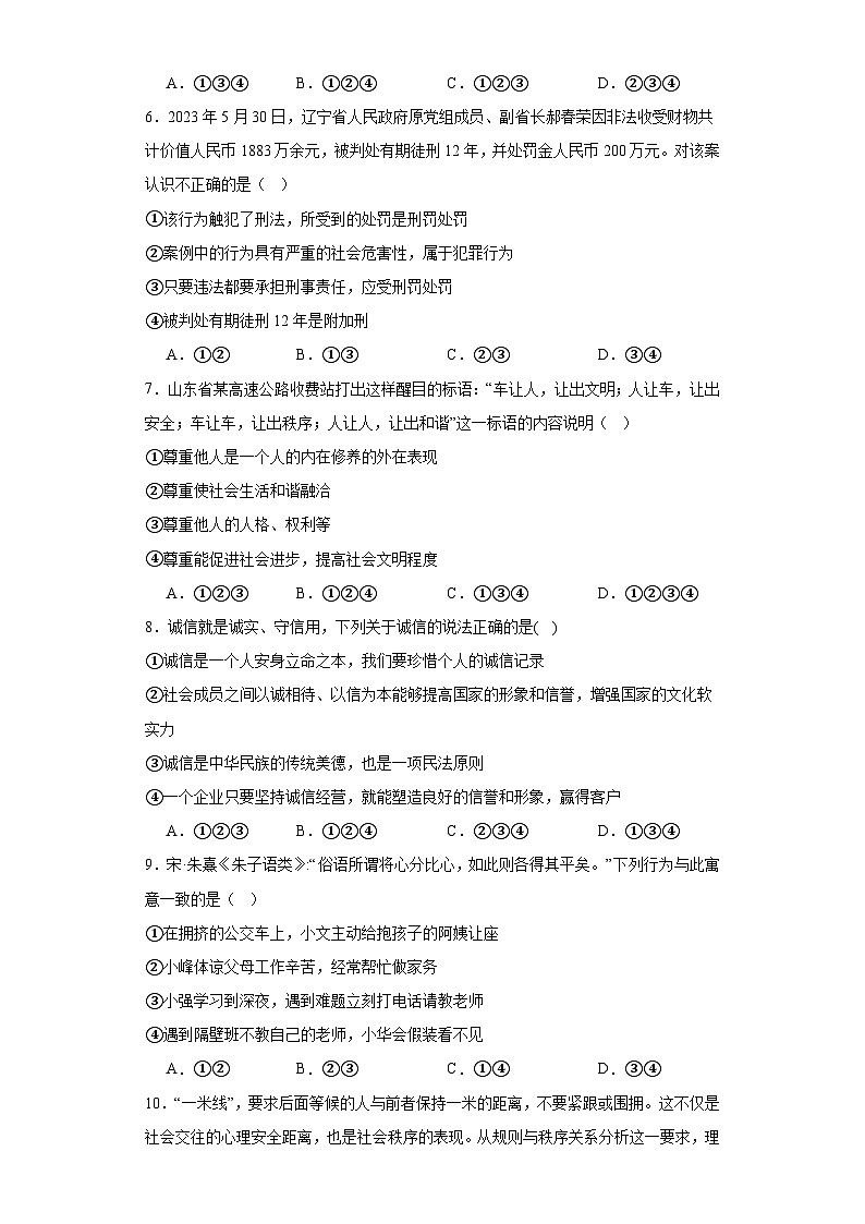 山东省滕州市善国中学2023-2024学年八年级上学期期中道德与法治模拟试题第2页