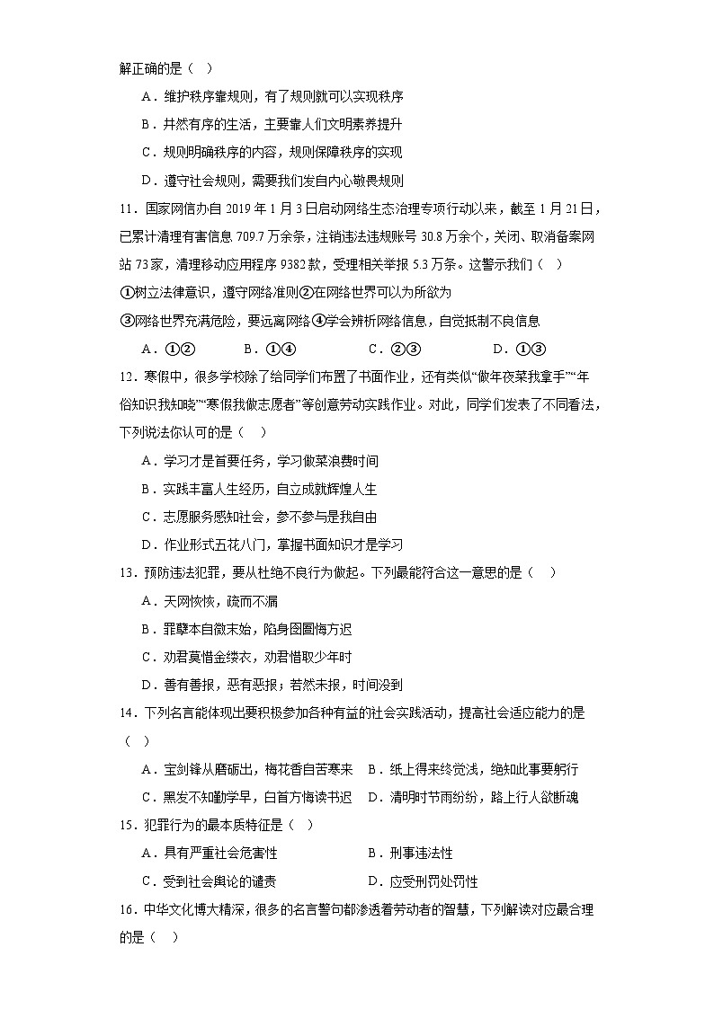 山东省滕州市善国中学2023-2024学年八年级上学期期中道德与法治模拟试题第3页