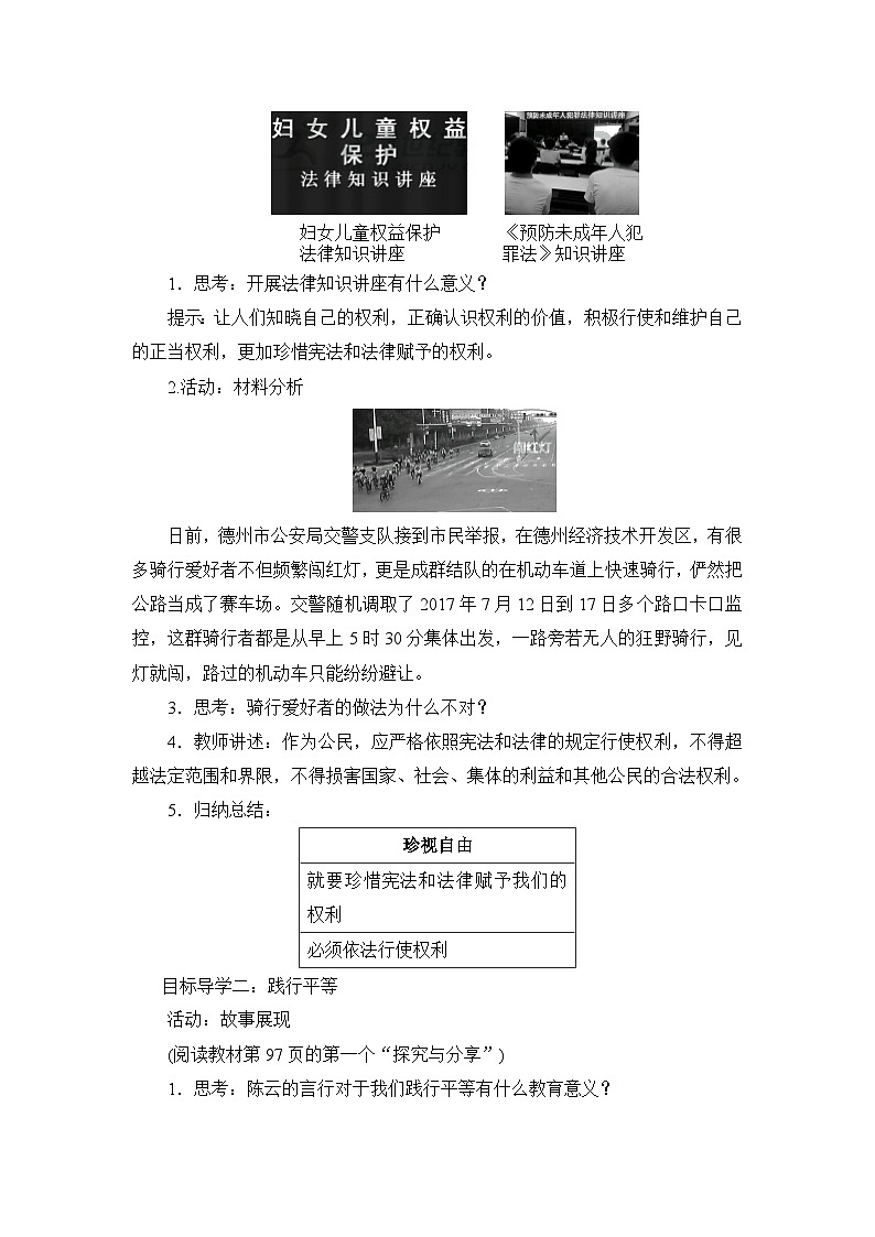 道德与法治八年级下册课第7课第二框  自由平等的追求教学设计第2页