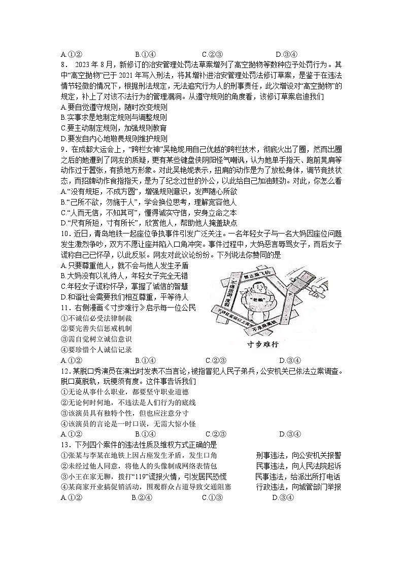 江苏省南通市如皋市 2023-2024学年八年级上学期11月期中道德与法治试题第2页