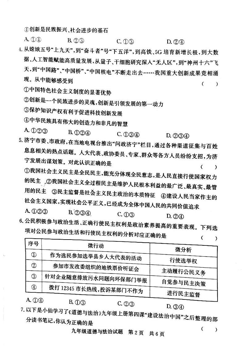 山东省泗水县2023-2024学年九年级上学期期中考试道德与法治试题第2页