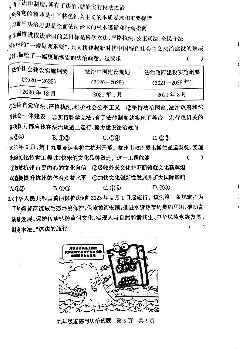 山东省泗水县2023-2024学年九年级上学期期中考试道德与法治试题第3页