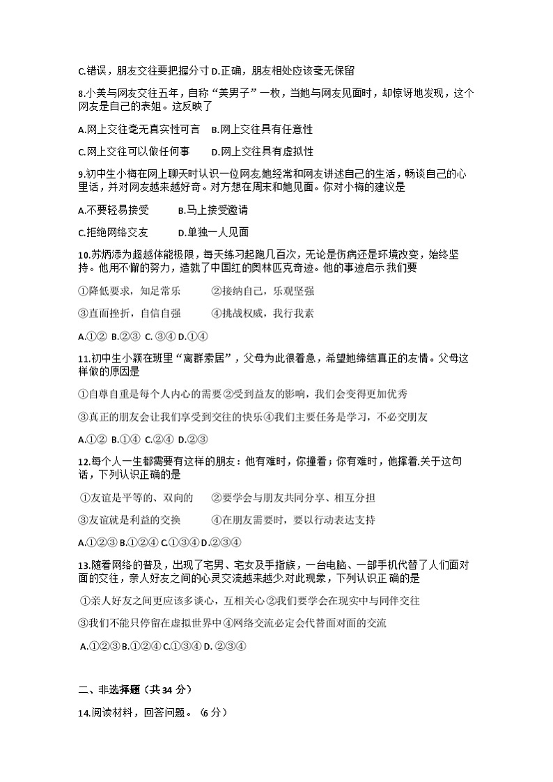 吉林省吉林市船营区第二十五中学2023-2024学年七年级上学期10月期中道德与法治试题第2页