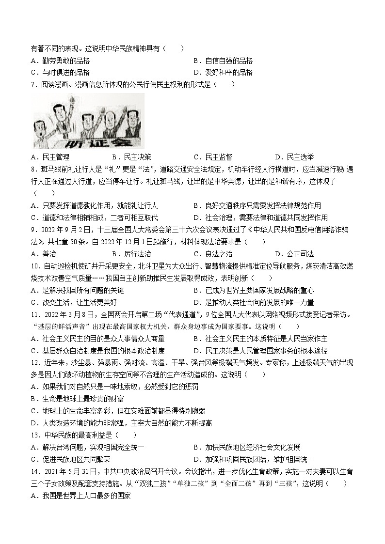 黑龙江省齐齐哈尔市龙江县5校2023-2024学年九年级上学期期中道德与法治试题02