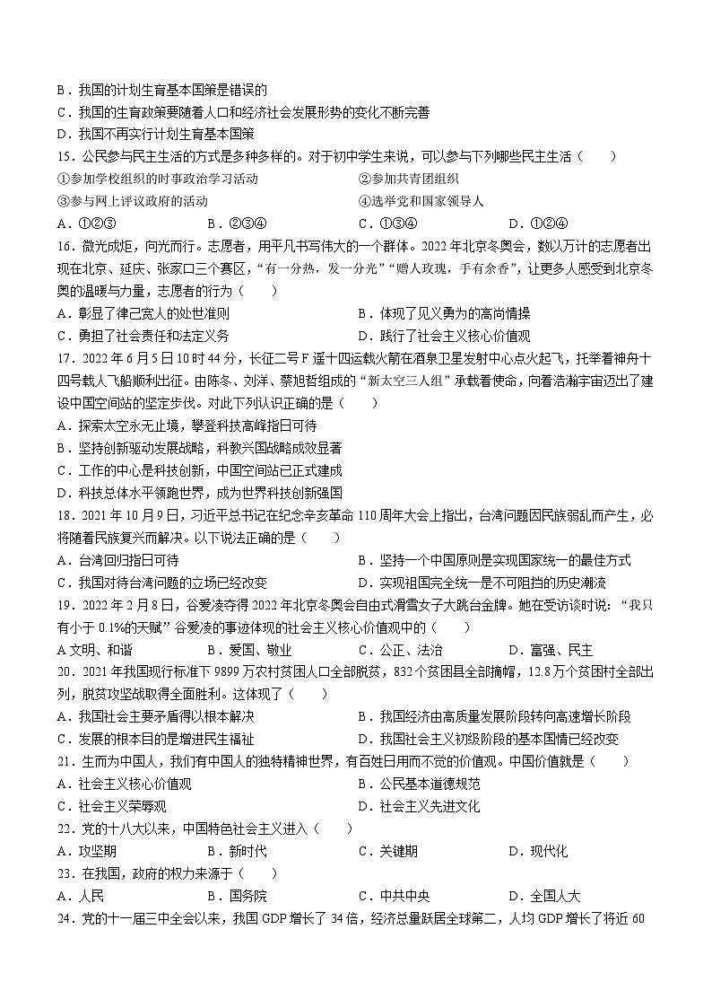 黑龙江省齐齐哈尔市龙江县5校2023-2024学年九年级上学期期中道德与法治试题03