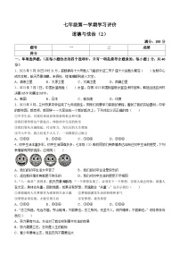 甘肃省陇南市西和县2023-2024学年七年级上学期期中道德与法治试题