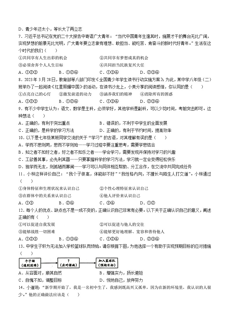 甘肃省陇南市西和县2023-2024学年七年级上学期期中道德与法治试题第2页