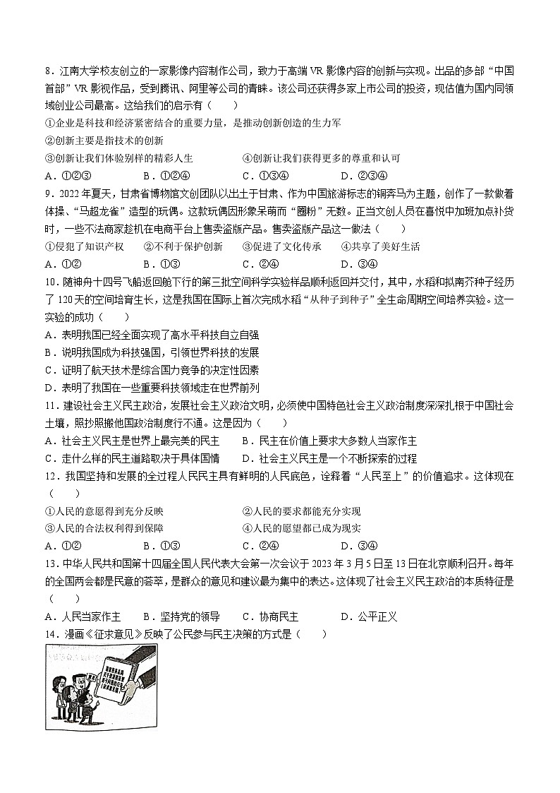 甘肃省陇南市西和县2023-2024学年九年级上学期期中道德与法治试题02