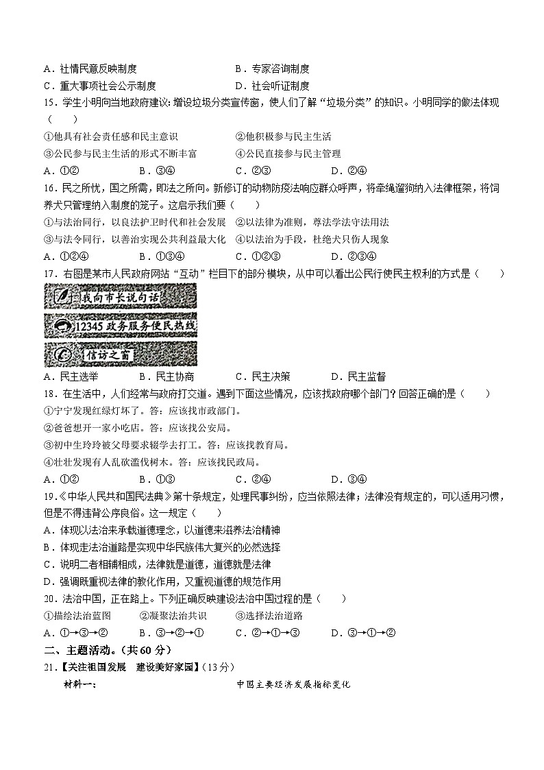 甘肃省陇南市西和县2023-2024学年九年级上学期期中道德与法治试题03