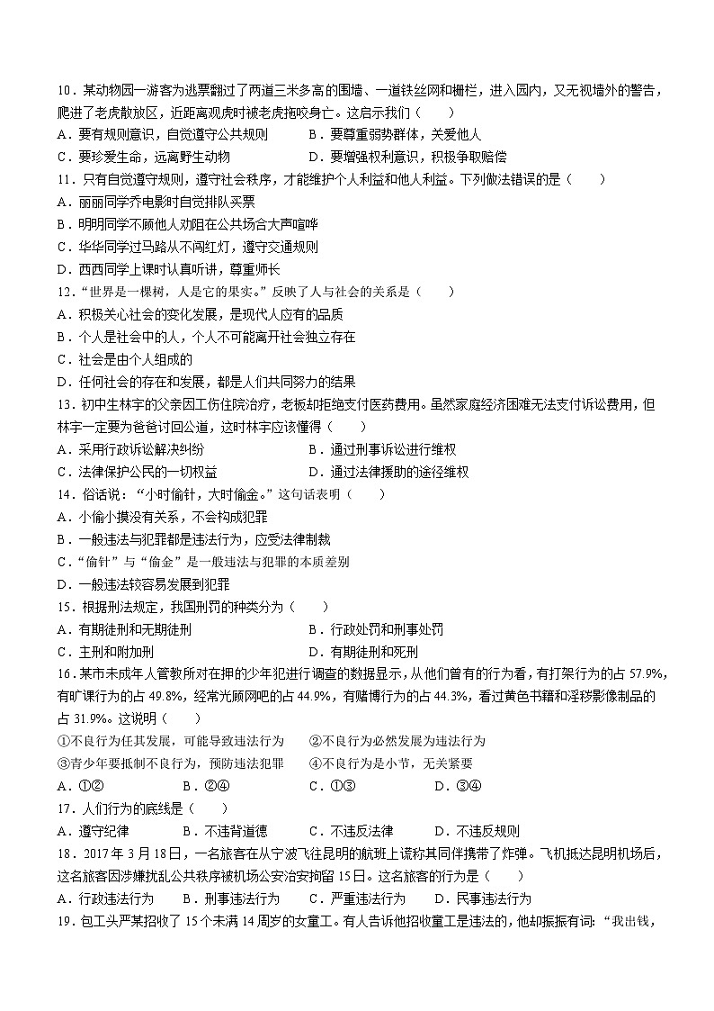 甘肃省平凉市庄浪县2023-2024学年八年级上学期期中道德与法治试题第2页