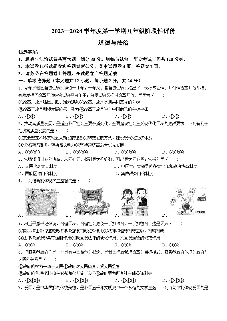 安徽省六安市霍邱县2023-2024学年九年级上学期期中道德与法治试题第1页