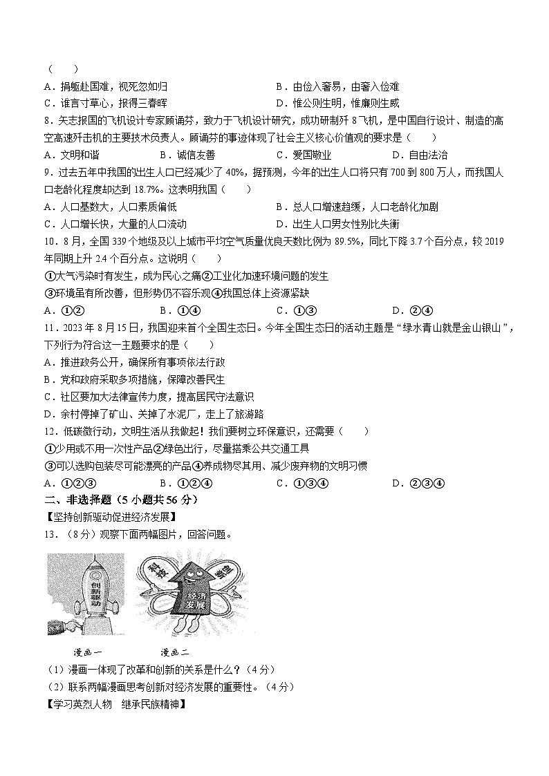 安徽省六安市霍邱县2023-2024学年九年级上学期期中道德与法治试题第2页