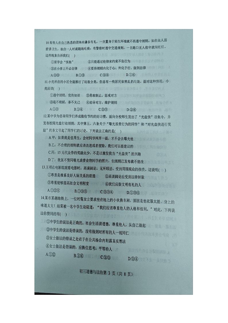 山东省烟台市蓬莱区2023--2024学年度第一学期期中学业水平检测初三道德与法治试题及答案第3页