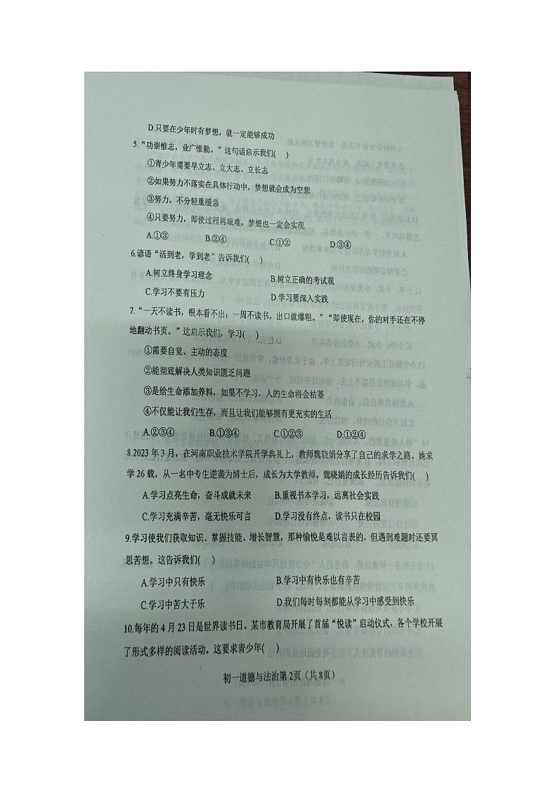 山东省烟台市蓬莱区2023--2024学年度第一学期期中学业水平检测初一道德与法治试题（无答案）02
