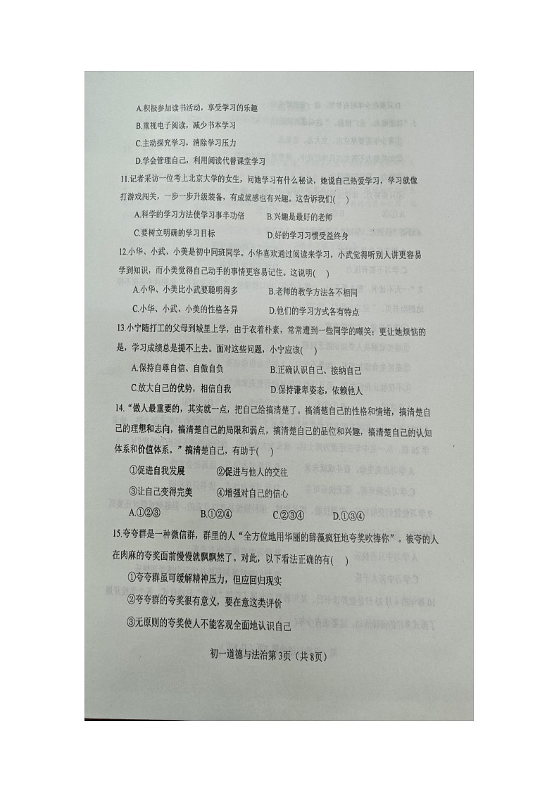 山东省烟台市蓬莱区2023--2024学年度第一学期期中学业水平检测初一道德与法治试题（无答案）03