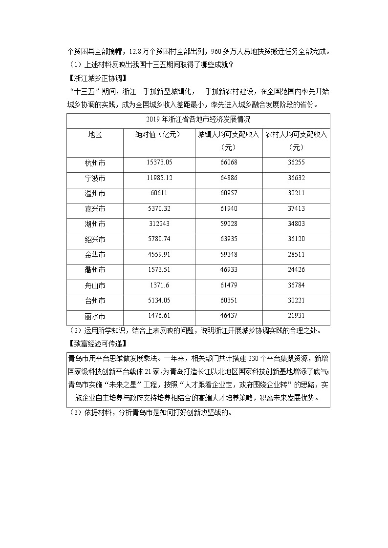 浙江省金华市第四中学九年级上学期期中道德与法治试卷第3页