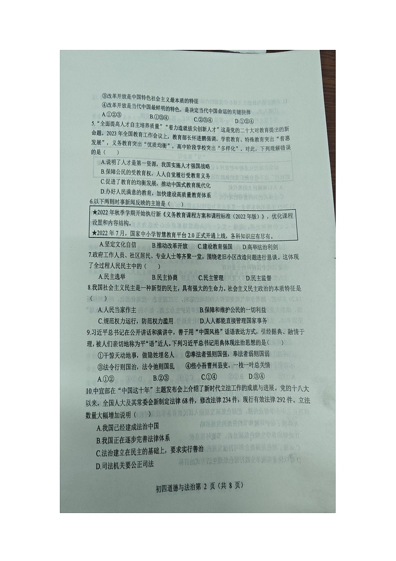 山东省烟台市蓬莱区2023-2024学年九年级上学期期中学业水平检测道德与法治试题02