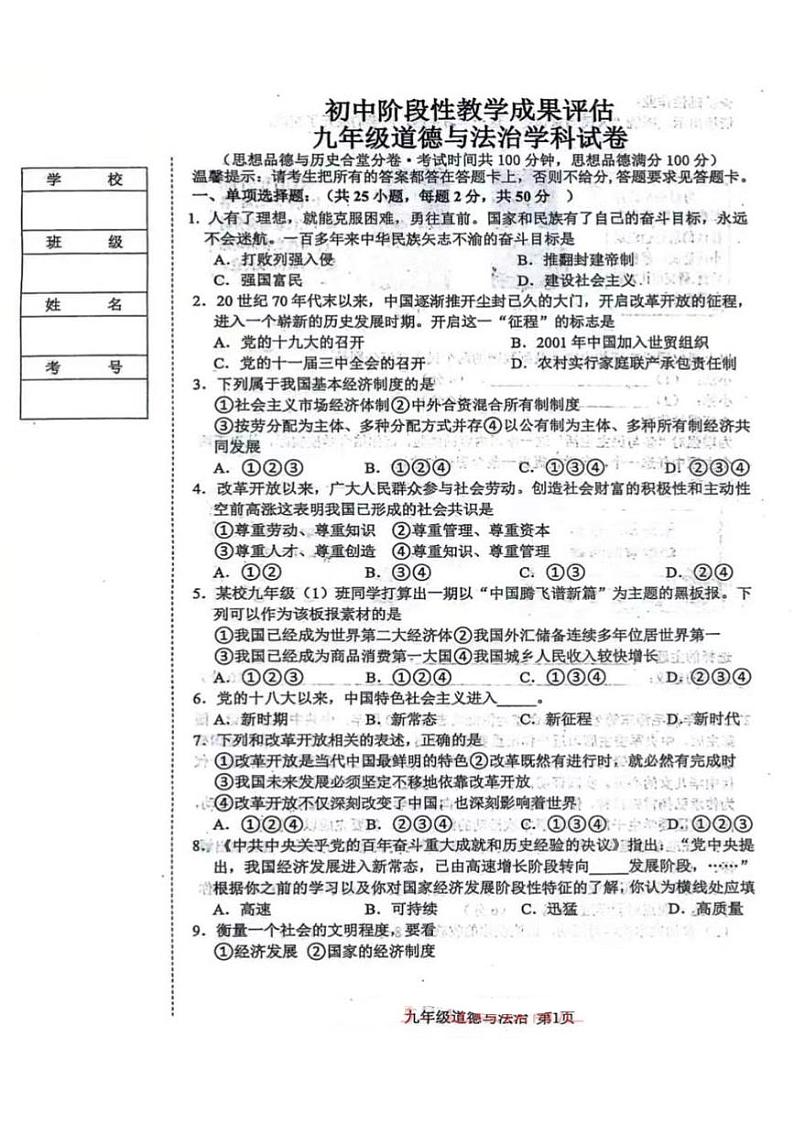 辽宁省鞍山市千山区2023-2024学年九年级上学期期中考试道德与法治试题第1页