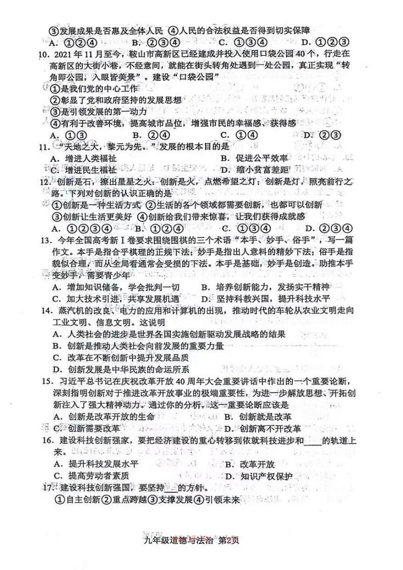 辽宁省鞍山市千山区2023-2024学年九年级上学期期中考试道德与法治试题第2页