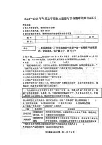 黑龙江省齐齐哈尔市龙沙区2023-2024学年九年级上学期11月期中道德与法治试题