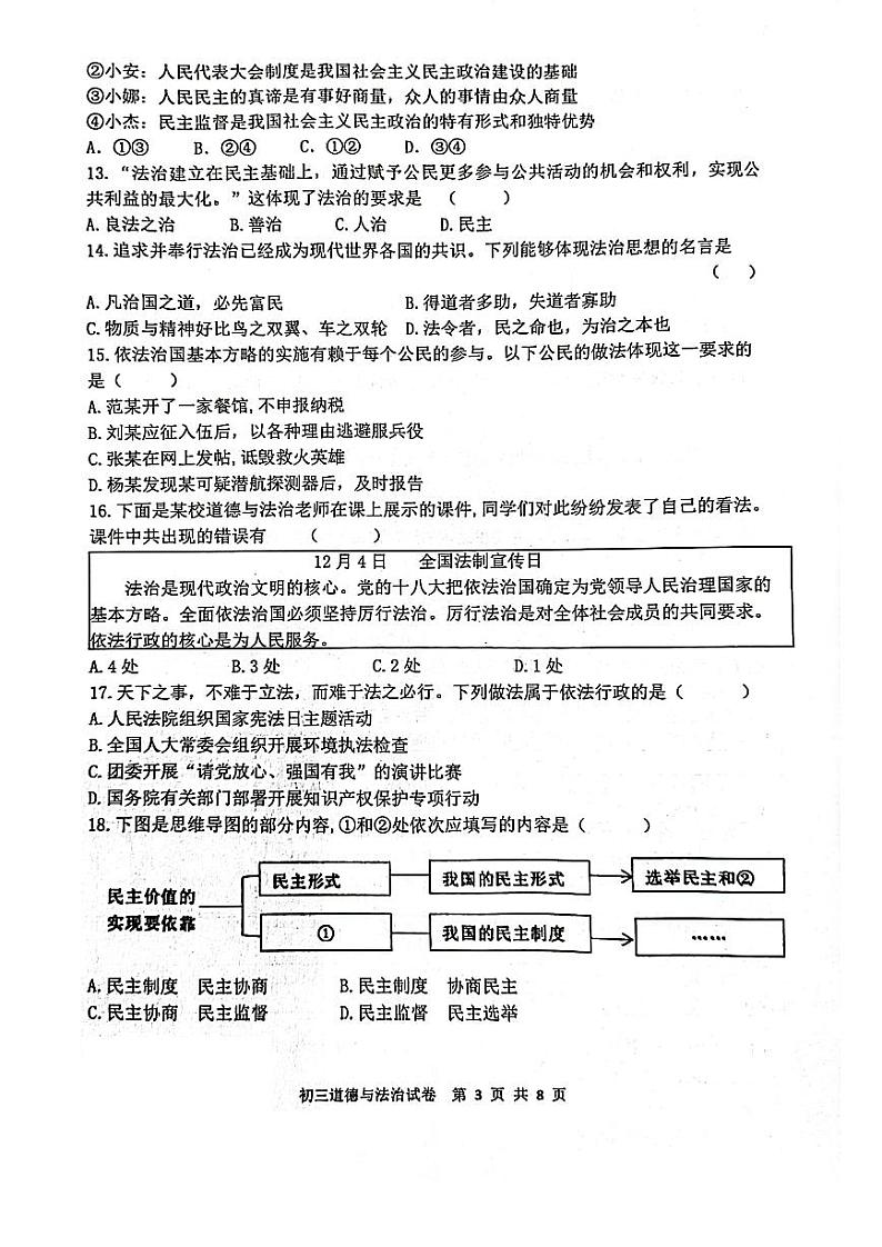 黑龙江省齐齐哈尔市龙沙区2023-2024学年九年级上学期11月期中道德与法治试题第3页