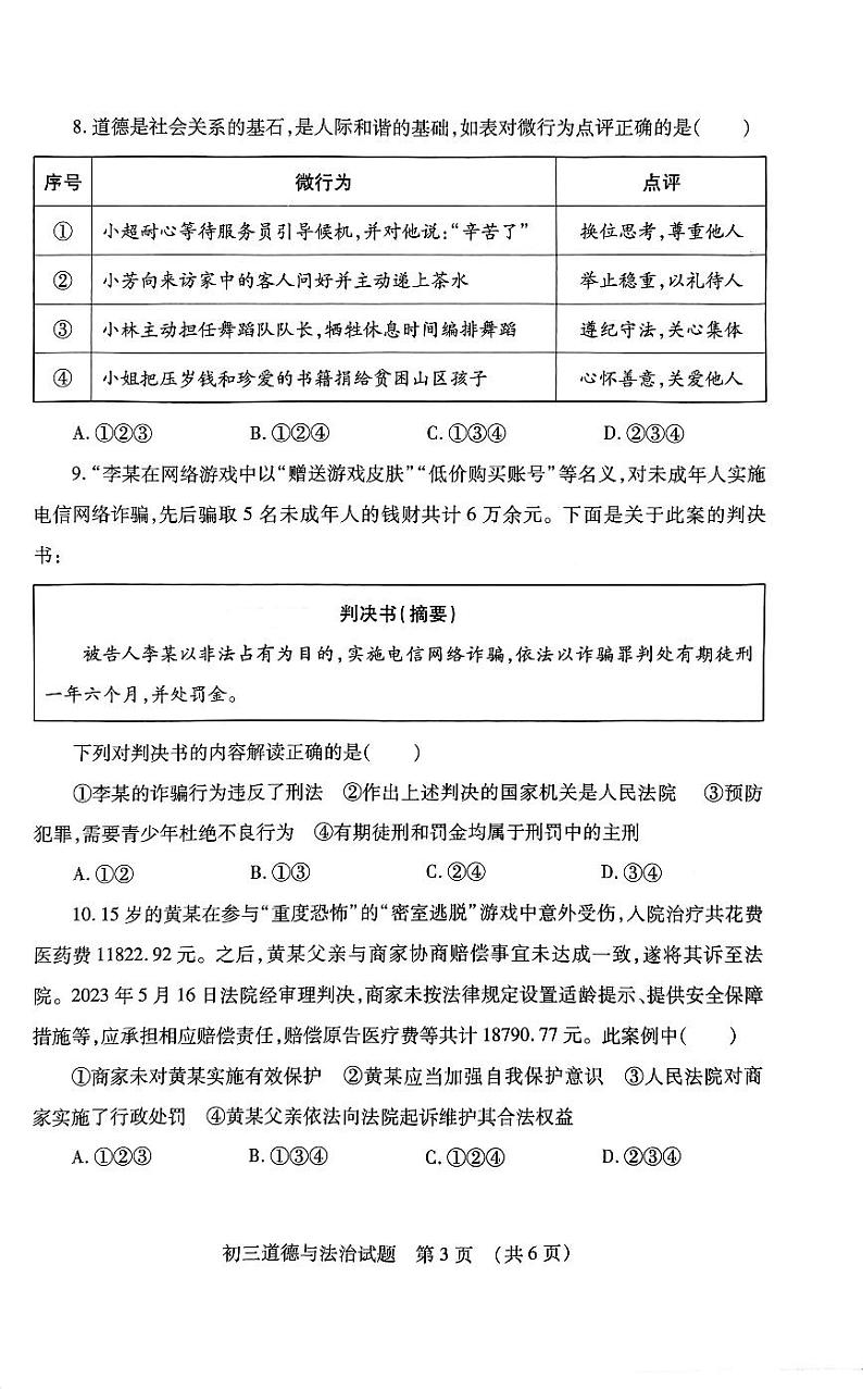 山东省济宁市任城区2023-2024学年八年级上学期期中考试道德与法治试题第3页