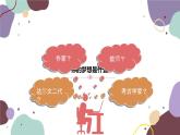 部编版道德与法治七年级上册 1.2 少年有梦课件