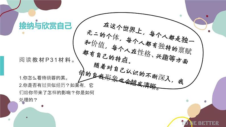 部编版道德与法治七年级上册 3.2 做更好的自己课件05