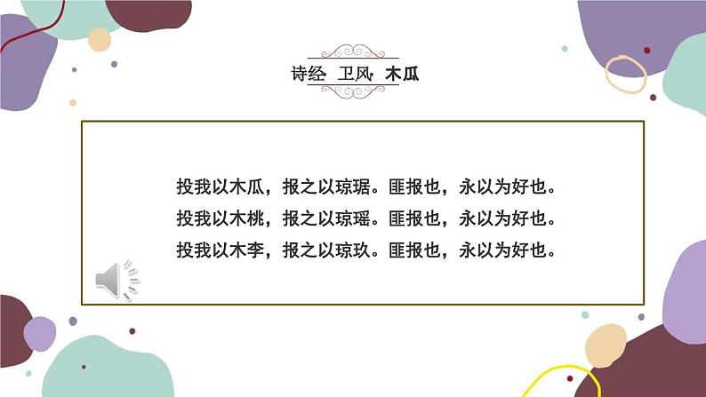 部编版道德与法治七年级上册 4.2 深深浅浅话友谊课件08