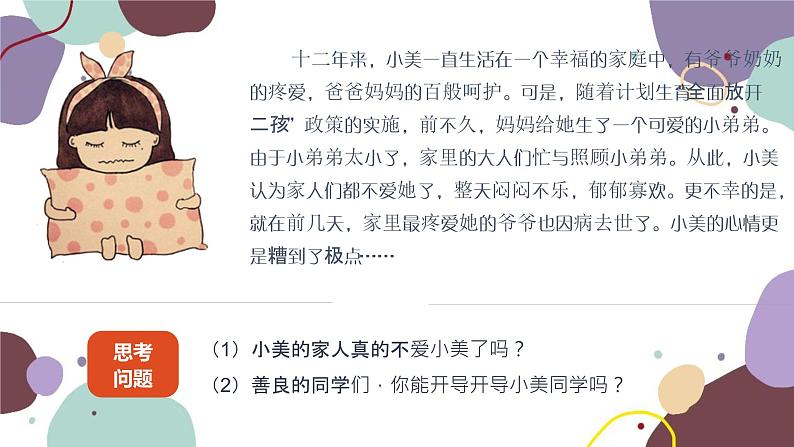 部编版道德与法治七年级上册 7.2 爱在家人间课件07