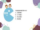 部编版道德与法治七年级上册 7.3 让家更美好课件