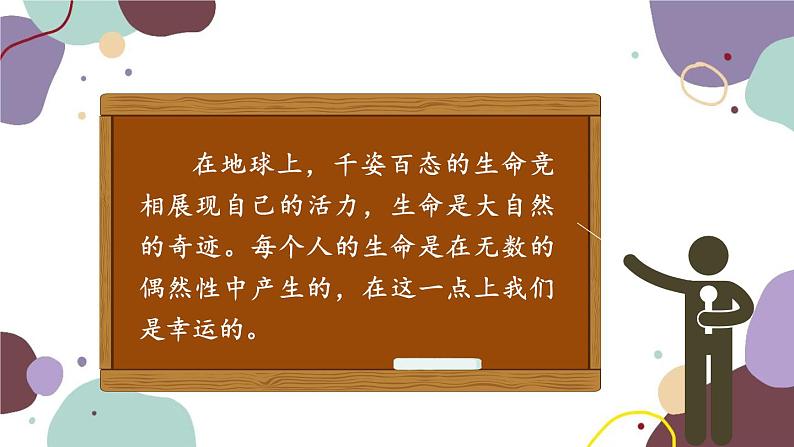 部编版道德与法治七年级上册 8.1 生命可以永恒吗课件第6页