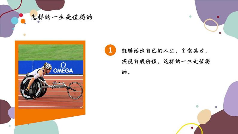 部编版道德与法治七年级上册 10.1 感受生命的意义课件08