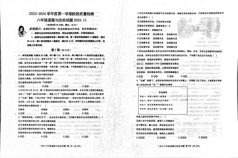 山东省青岛市城阳区 2023-2024学年八年级上学期11月期中道德与法治试题01