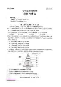 陕西省西安市莲湖区2023-2024学年七年级上学期11月期中道德与法治试题