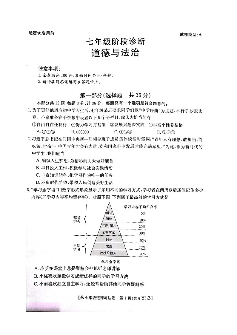 陕西省西安市莲湖区2023-2024学年七年级上学期11月期中道德与法治试题01