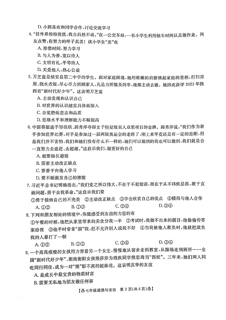 陕西省西安市莲湖区2023-2024学年七年级上学期11月期中道德与法治试题02