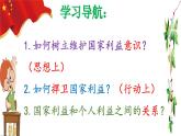 8.2坚持国家利益至上（ppt+视频素材）部编版道德与法治八年级上册