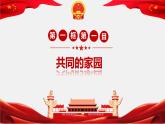 1.1开放互动的世界（由“杭州亚运会”导入） 课件-2023年秋九年级道德与法治下册