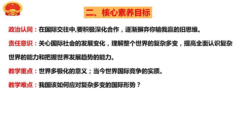 1.2 复杂多变的关系（由“巴以冲突”导入） 课件-2023年秋九年级道德与法治下册第3页