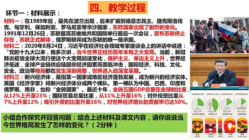 1.2 复杂多变的关系（由“巴以冲突”导入） 课件-2023年秋九年级道德与法治下册第6页