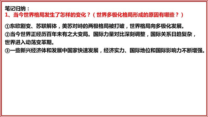 1.2 复杂多变的关系（由“巴以冲突”导入） 课件-2023年秋九年级道德与法治下册第7页