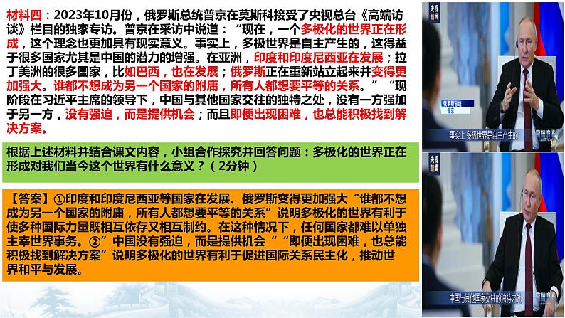 1.2 复杂多变的关系（由“巴以冲突”导入） 课件-2023年秋九年级道德与法治下册第8页